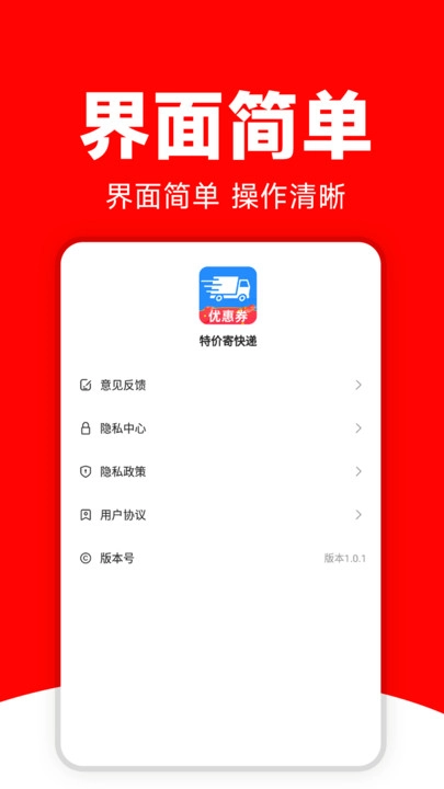 快递寄件优惠手机正版图4