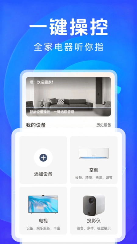电视智能遥控器通安卓版图4