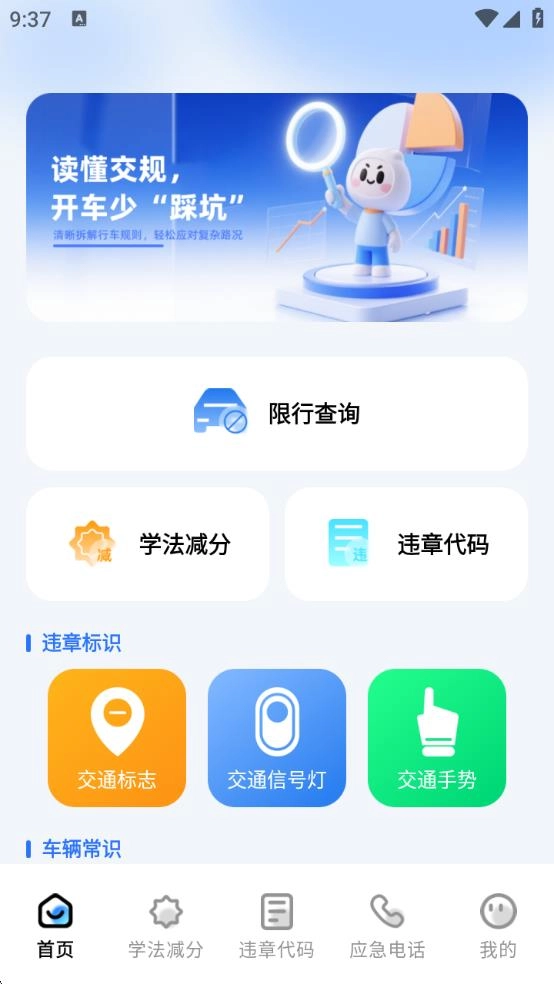 123交管违规官方版图1