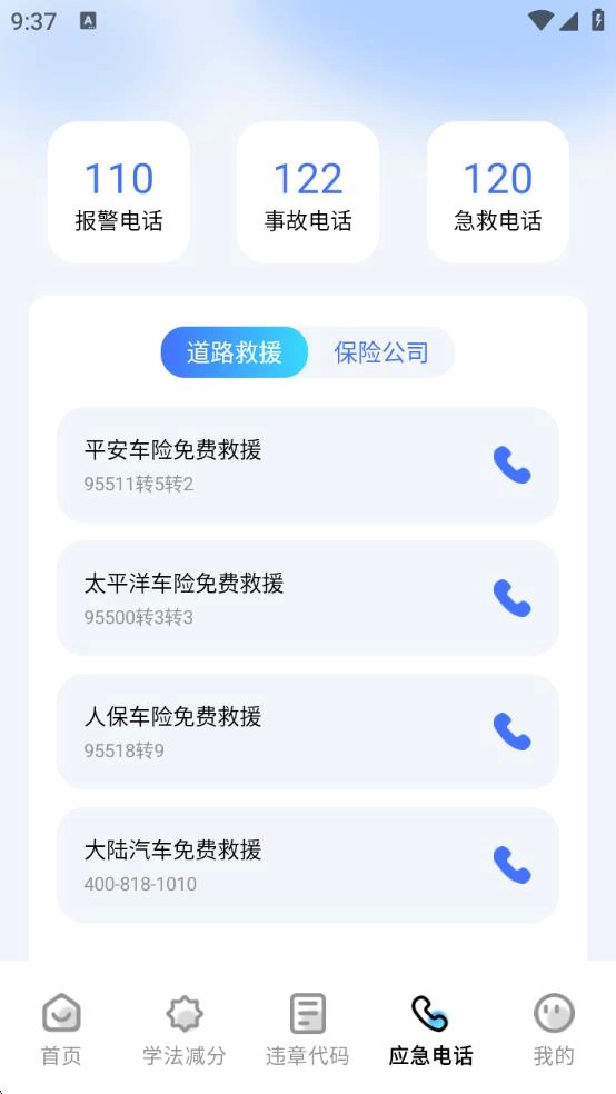 123交管违规官方版图2