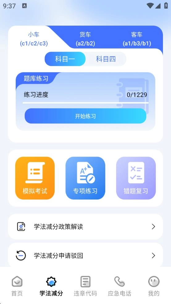 123交管违规官方版图3