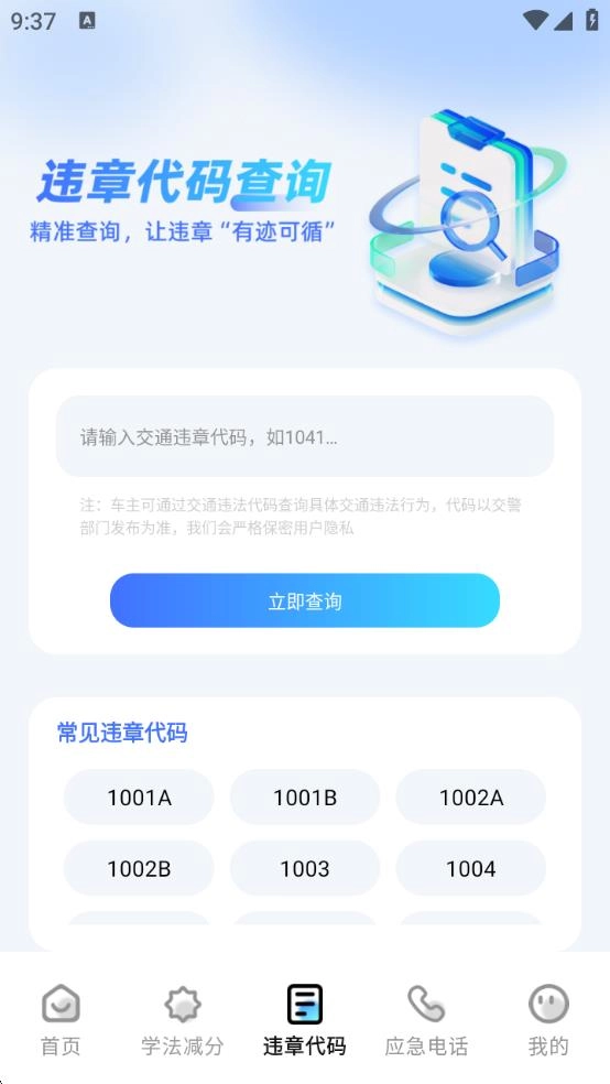 123交管违规官方版图4