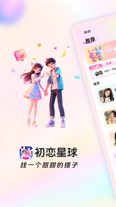 初恋星球直装版图3