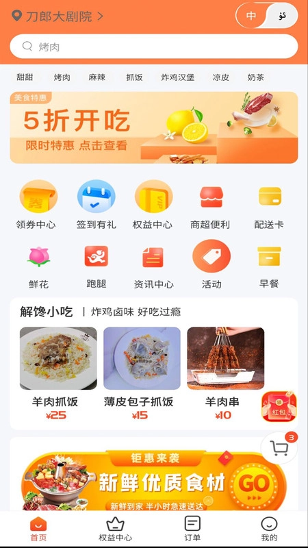 Bijirim外卖安卓版图2