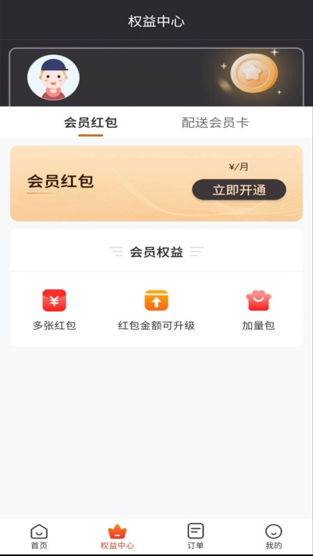 Bijirim外卖安卓版图3