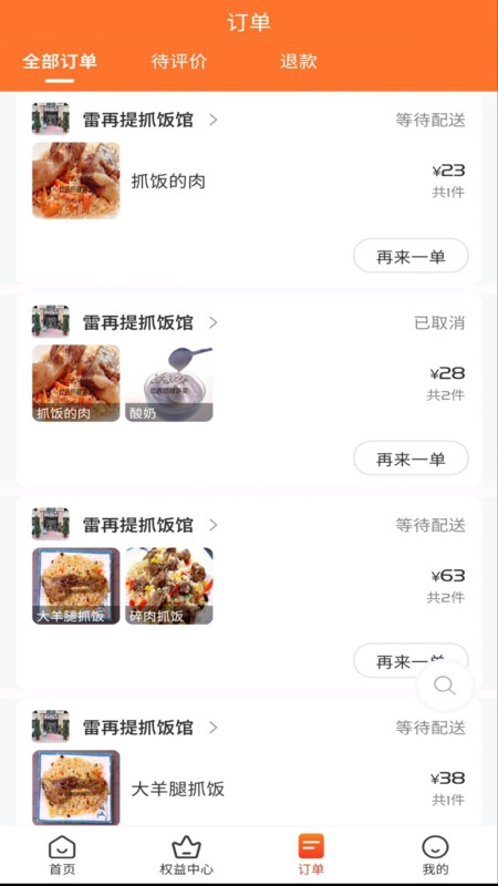 Bijirim外卖安卓版图4