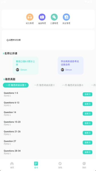 闽彩学汇最新版图3