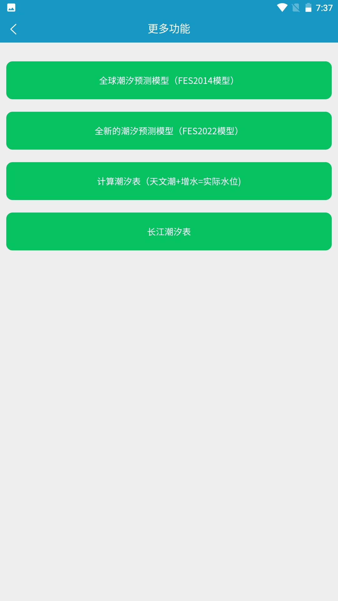 潮汐表专业版