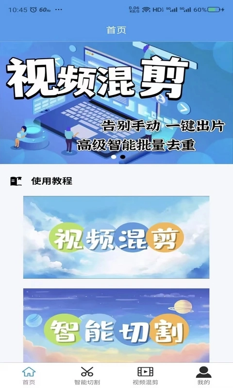 起号大师去重混剪工具箱通用版