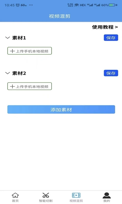 起号大师去重混剪工具箱通用版