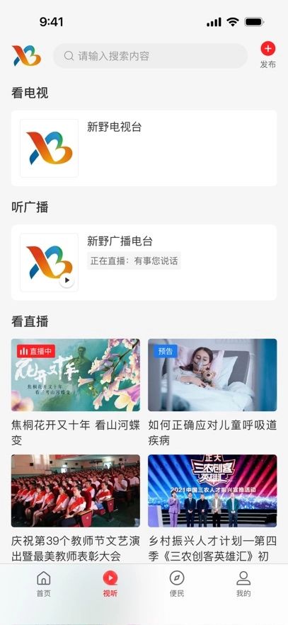 云上新野官方版图3