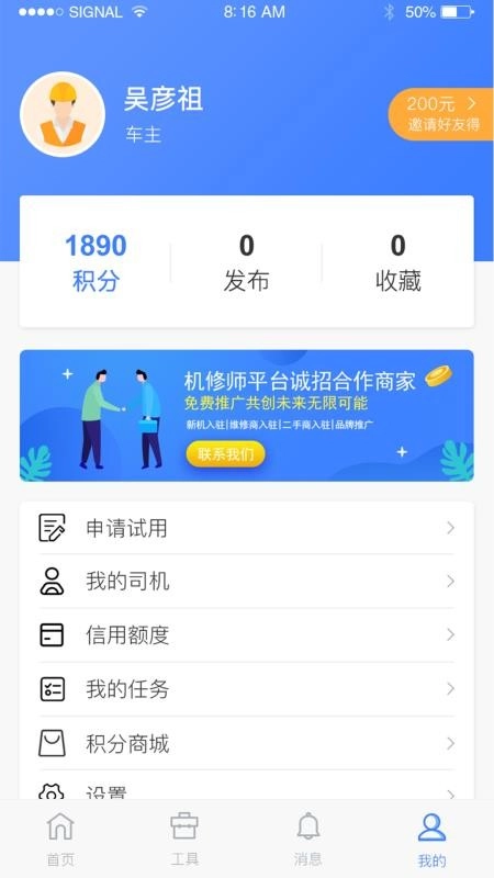 机修狮手机最新版图2