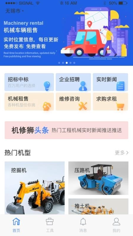 机修狮手机最新版图3