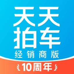 天天拍车经销商最新免费版