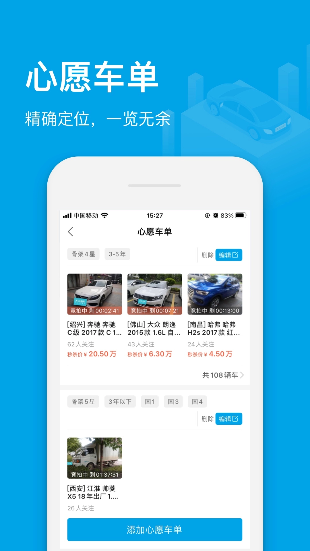 天天拍车经销商最新免费版
