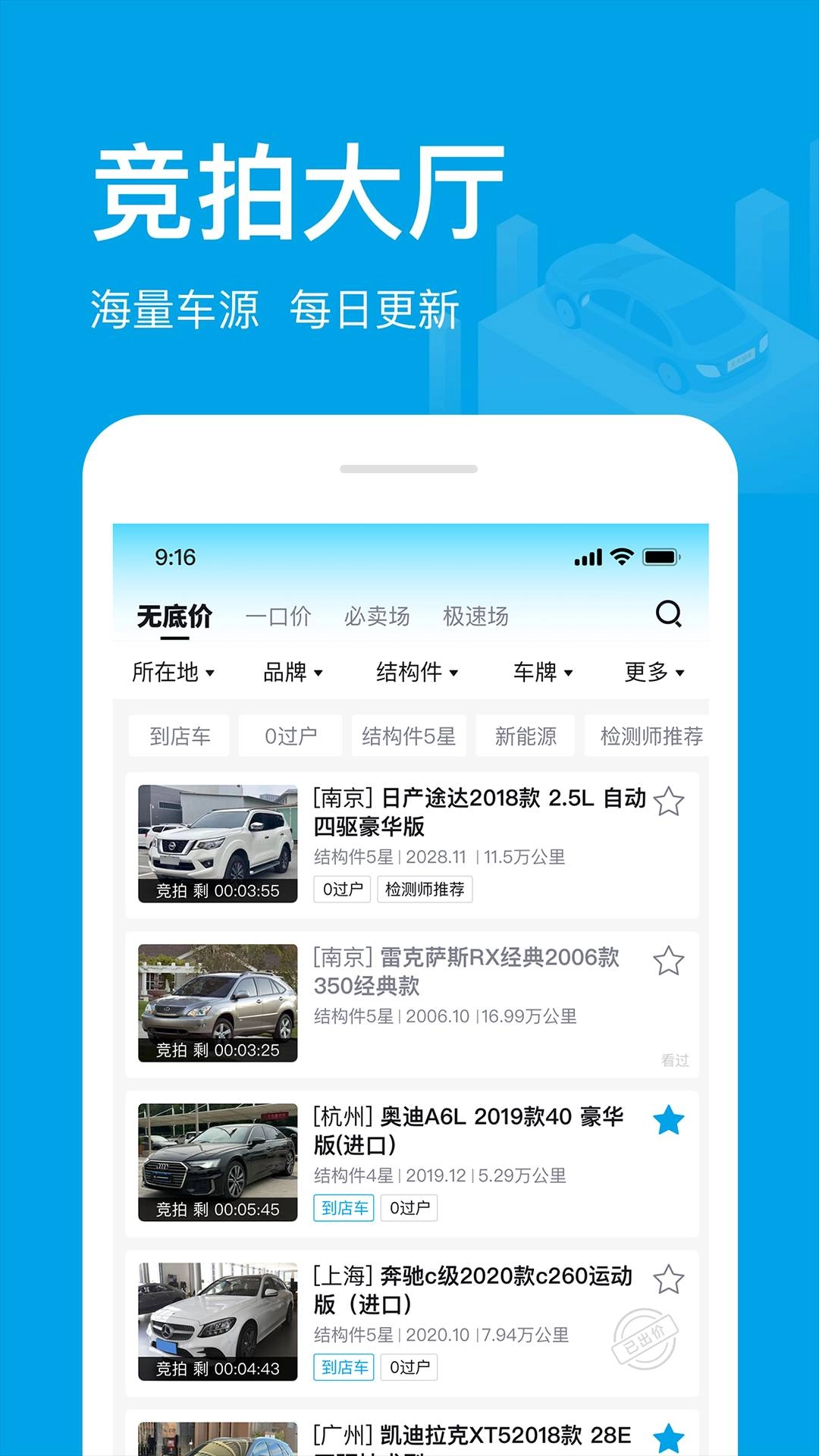 天天拍车经销商最新免费版