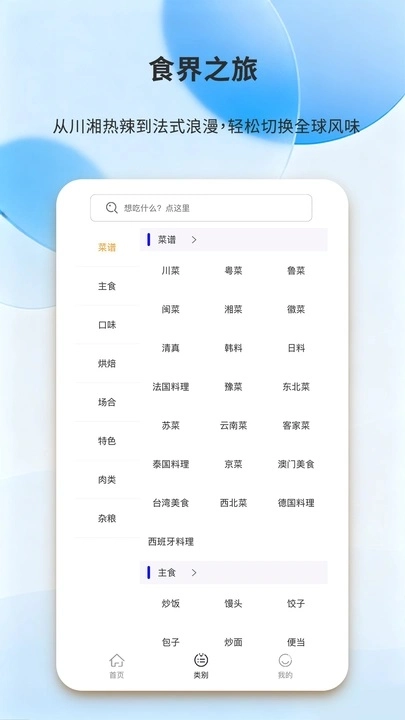 每日好厨手机正版