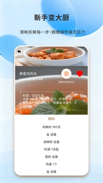 每日好厨手机正版