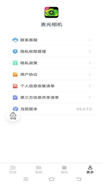 熹光相机手机正版图4