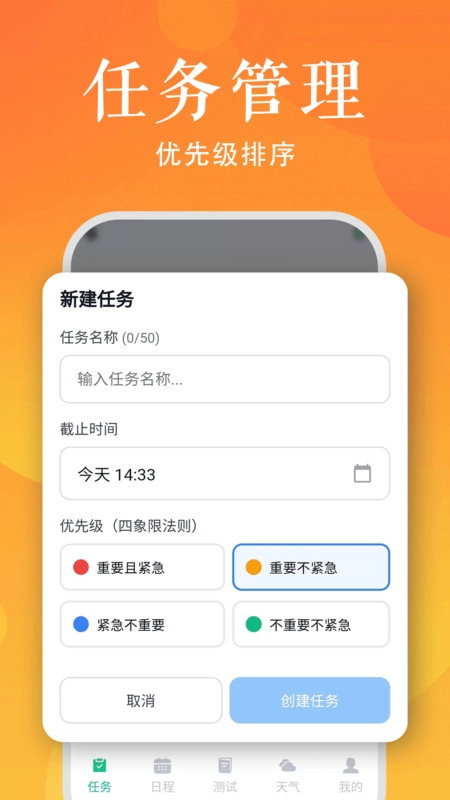 时光日程规划官方正版