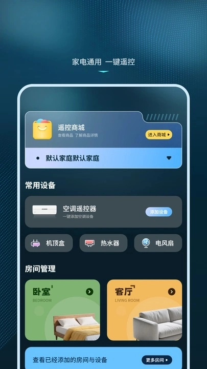 远程遥控开空调大师最新免费版