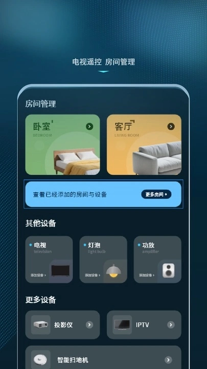 远程遥控开空调大师最新免费版