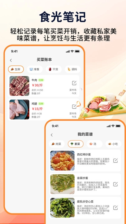 好运来菜市场官方最新版图1