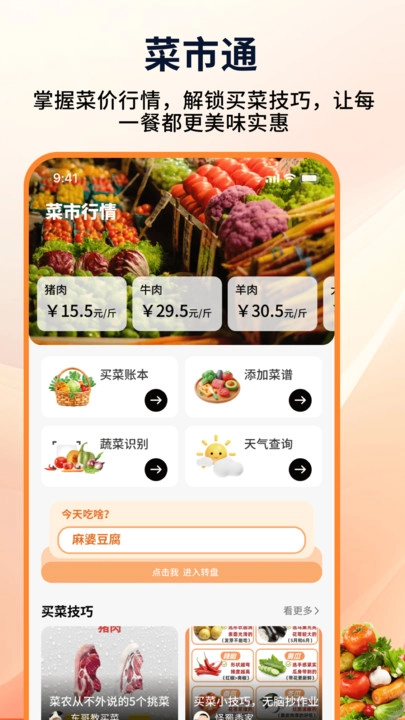 好运来菜市场官方最新版图4