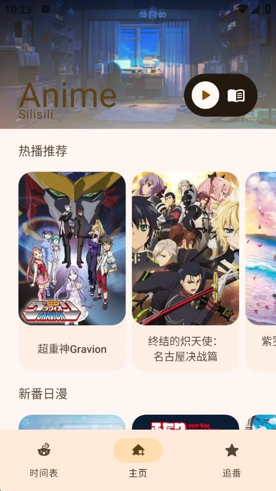 动漫番剧手机版图1