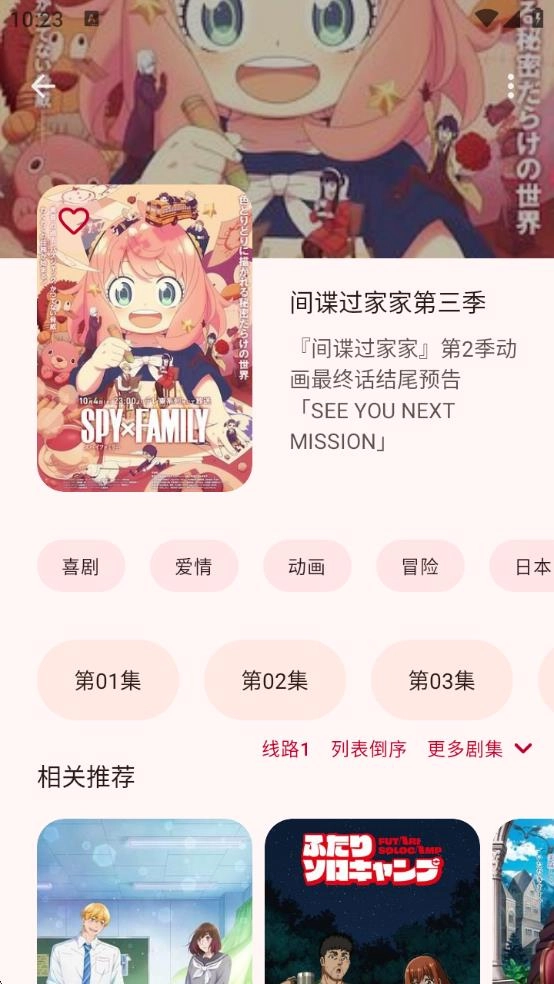 动漫番剧手机版图3