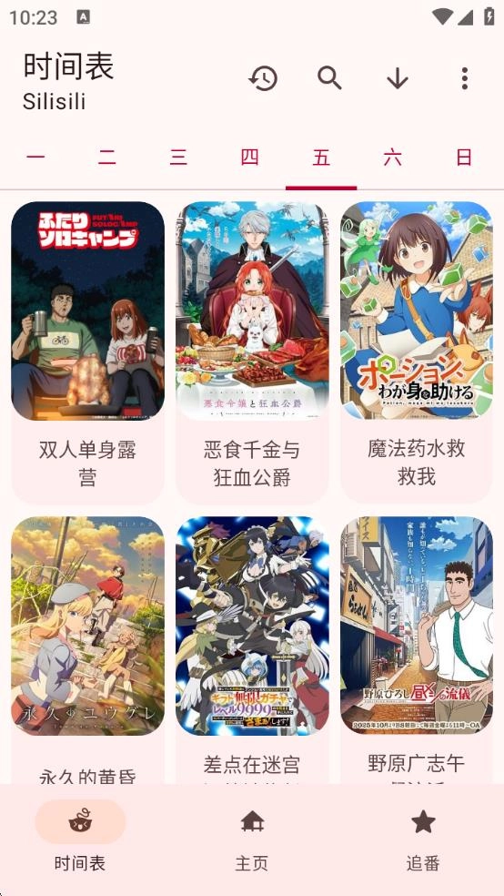 动漫番剧手机版图4
