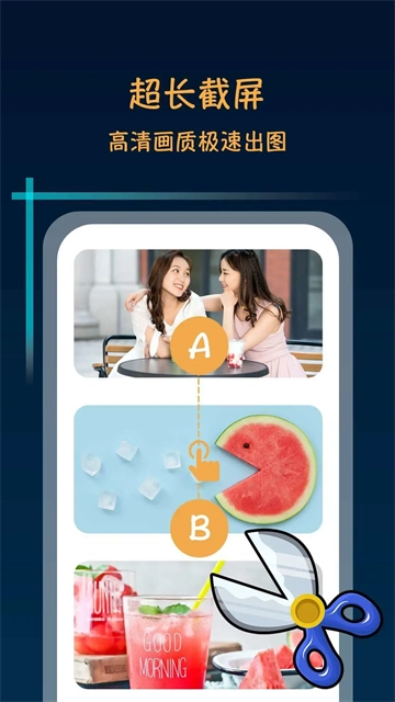 滚动截屏免费原版图2