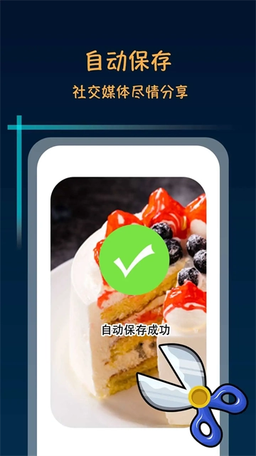 滚动截屏免费原版图3