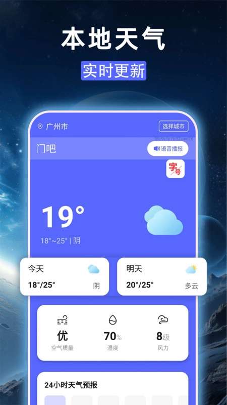 准准天气报原版图1