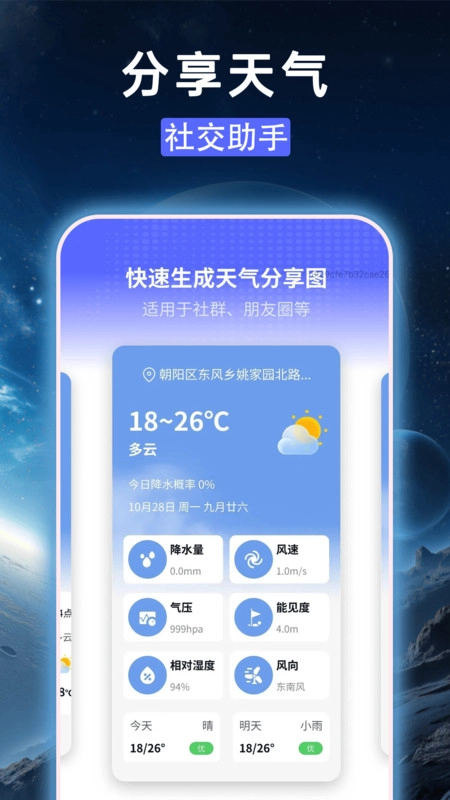 准准天气报原版图3