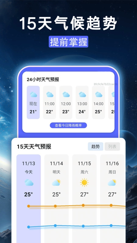 准准天气报原版图4