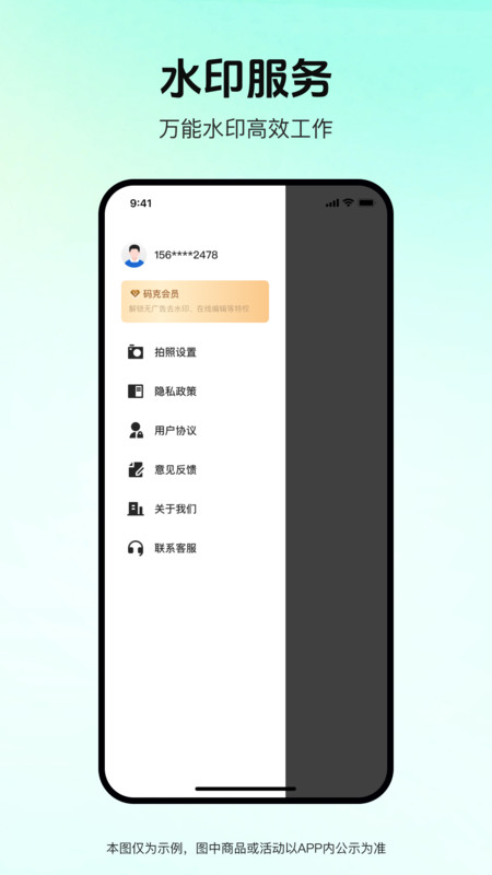 码克水印相机(2)