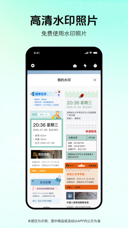 码克水印相机(3)