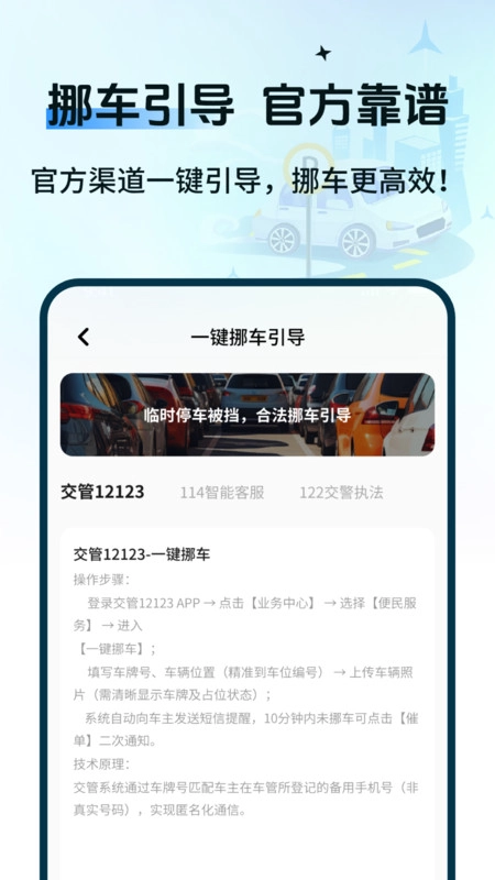 一键码上挪车手机版图1