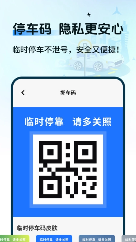 一键码上挪车手机版图2