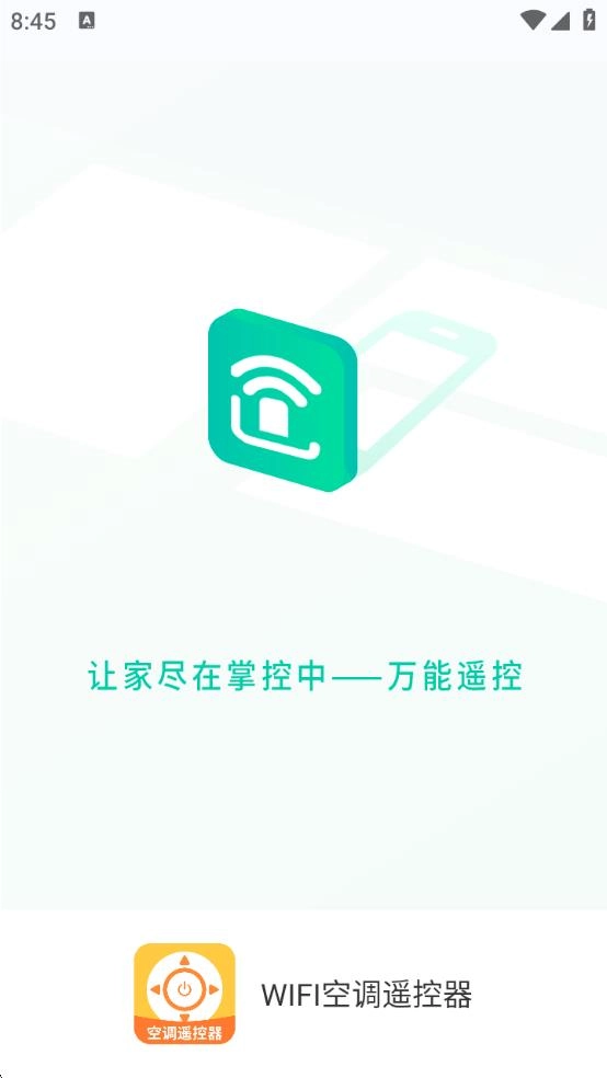 WIFI空调遥控器手机版图1