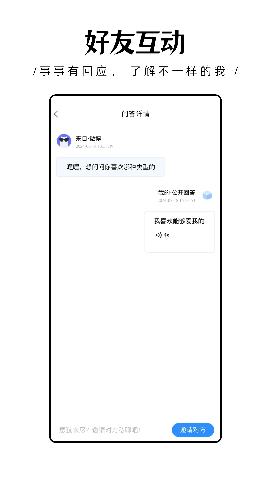 轻匿提问箱官方版图1