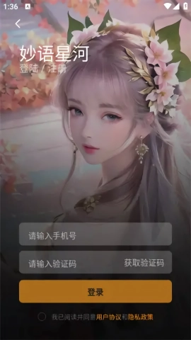 妙语星河官方版