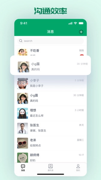 密企通正版图1