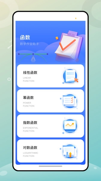 数学天天学最新版