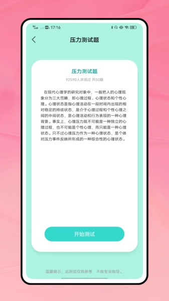 考1考官方正版图3