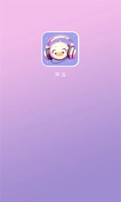 声宝手机正版图1