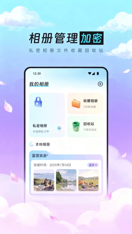 时光花笺手机免费版图1