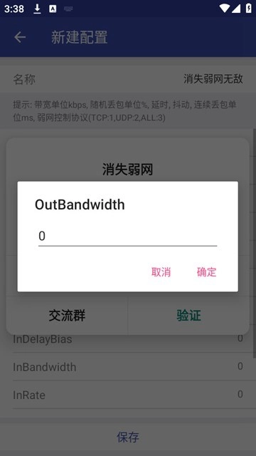 消失弱网免费原版图1
