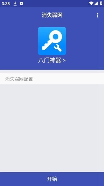 消失弱网免费原版图2